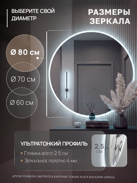 Изображение товара Зеркало Мебельград Р-18 D800 (с подсветкой)