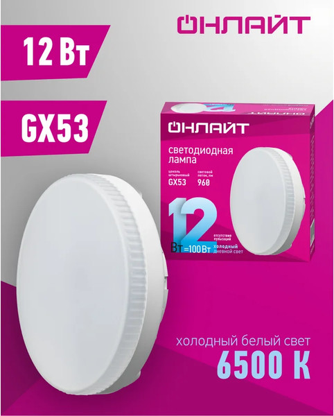 Изображение товара Лампа Онлайт OLL-GX53-12-230-6.5K