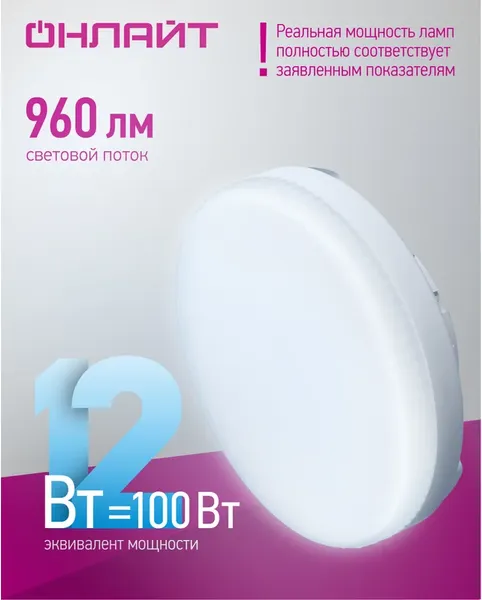 Изображение товара Лампа Онлайт OLL-GX53-12-230-6.5K