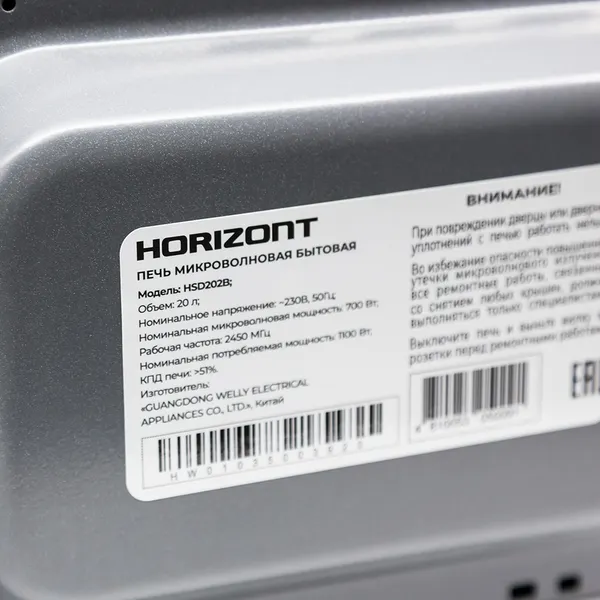 Изображение товара Микроволновая печь Horizont HSD202B