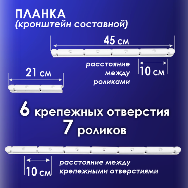 Изображение товара Комплект для ремонта потолочных сушилок Comfort Alumin Group 7 прутьев / 009691 (планка 2шт, белый )