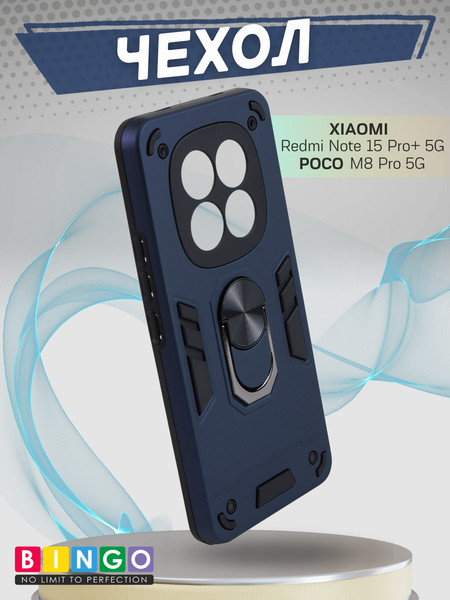 Изображение товара Чехол-накладка Bingo Warrior для Redmi Note 15 Pro+ 5G/POCO M8 Pro 5G (синий)