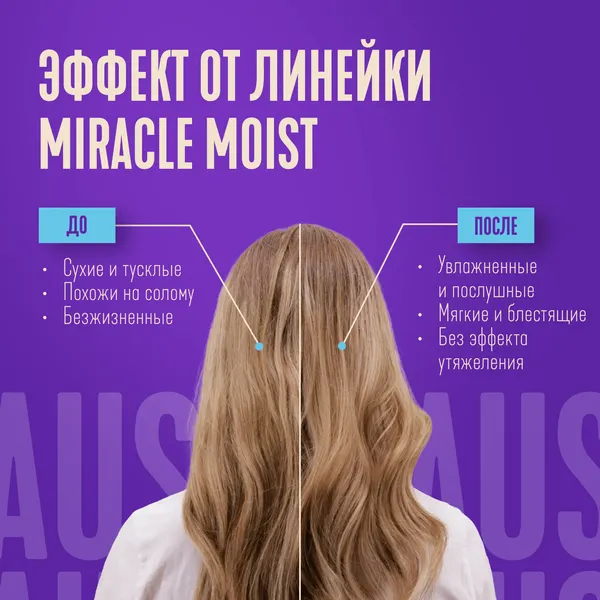 Изображение товара Шампунь для волос Aussie Miracle Moist (1л)
