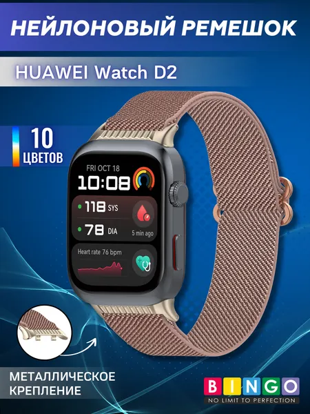 Изображение товара Ремешок для умных часов Bingo Braided для Huawei Watch D2 (розовый)