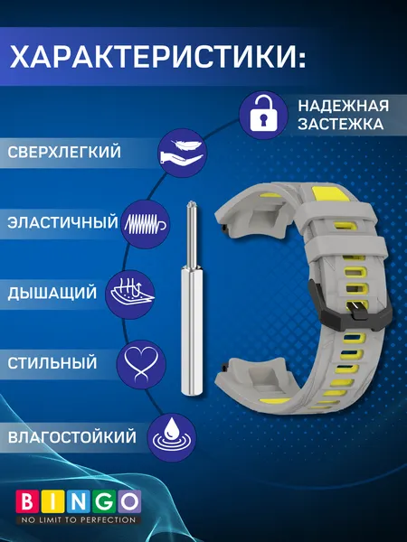 Изображение товара Ремешок для фитнес-трекера Bingo Double для Amazfit T-Rex 3 (серый/желтый)