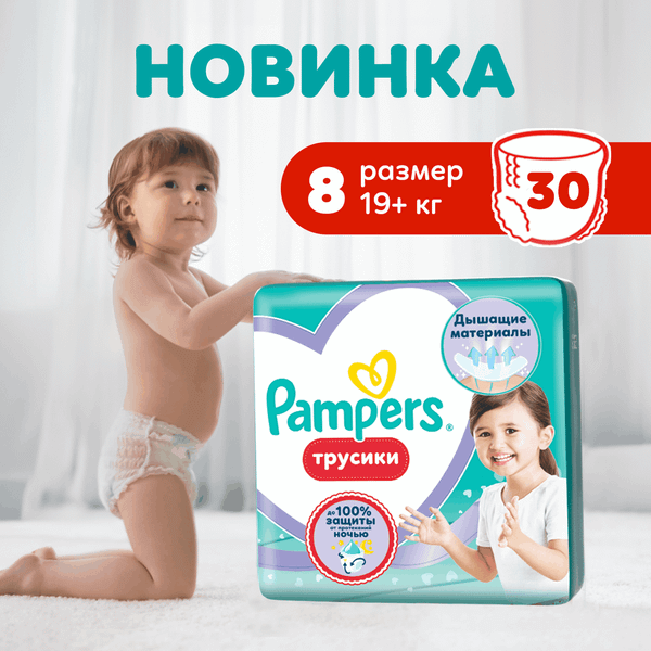 Изображение товара Подгузники-трусики детские Pampers Pants 8 (30шт)