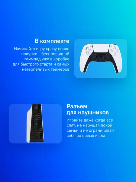 Изображение товара Игровая приставка Sony PlayStation 5 Slim / CFI-2118A01