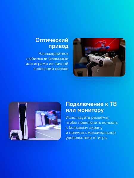 Изображение товара Игровая приставка Sony PlayStation 5 Slim / CFI-2118A01
