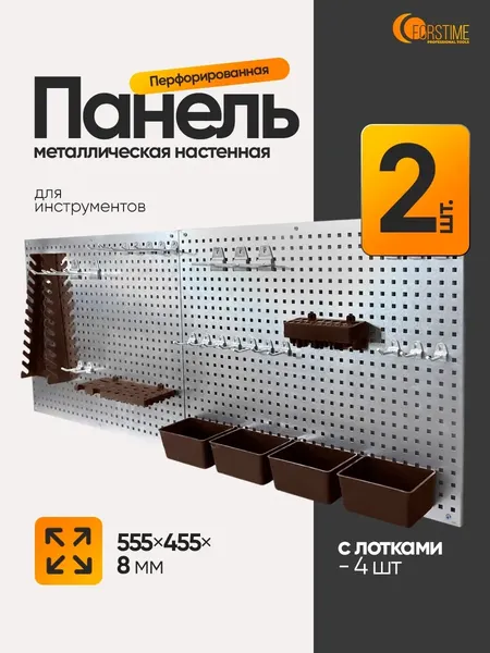 Изображение товара Перфорированная панель Forstime FT-F-PST2322 (66244)