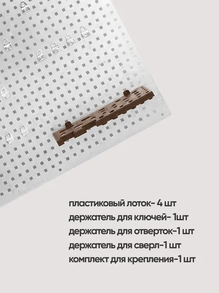Изображение товара Перфорированная панель Forstime FT-F-PST2322 (66244)