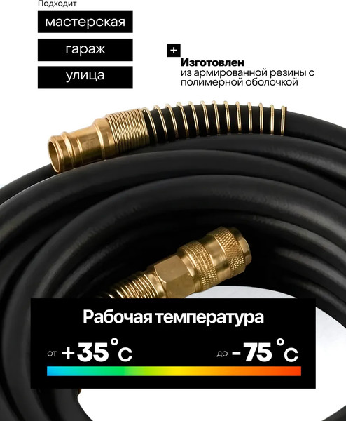 Изображение товара Шланг для компрессора JSB AHF-2010 (66482)