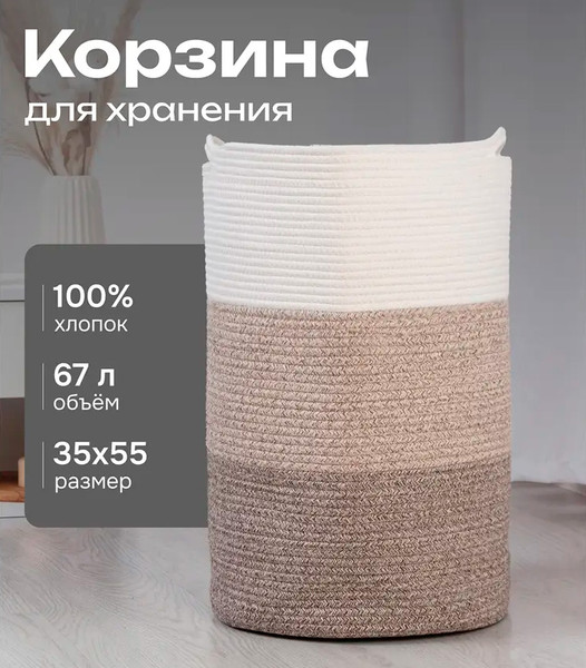 Изображение товара Корзина Astera Хлопок / YLX-144-1 (белый/бежевый/темно-бежевый)
