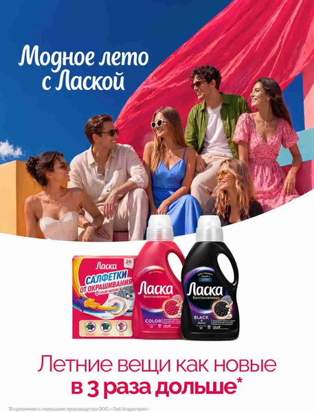 Изображение товара Салфетки для стирки Ласка От окрашивания тканей (40шт)