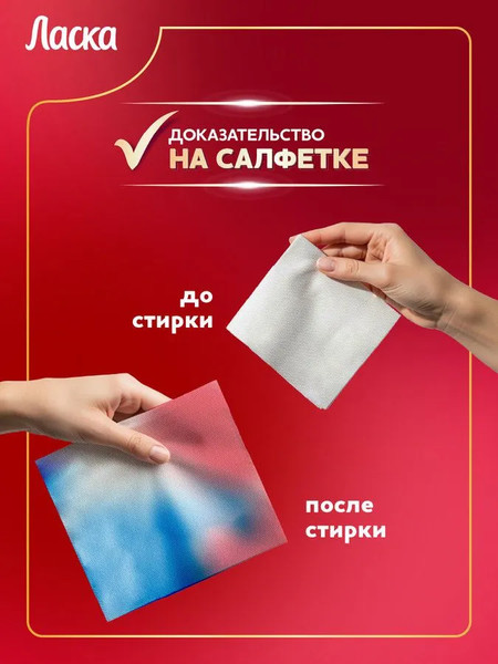 Изображение товара Салфетки для стирки Ласка От окрашивания тканей (40шт)