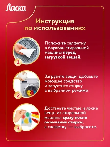 Изображение товара Салфетки для стирки Ласка От окрашивания тканей (40шт)