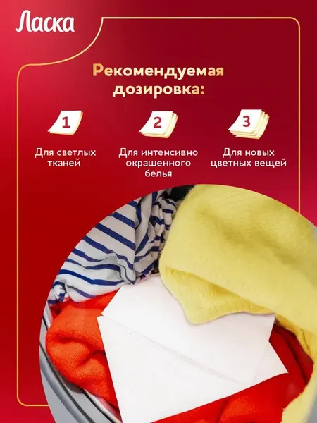 Изображение товара Салфетки для стирки Ласка От окрашивания тканей (40шт)