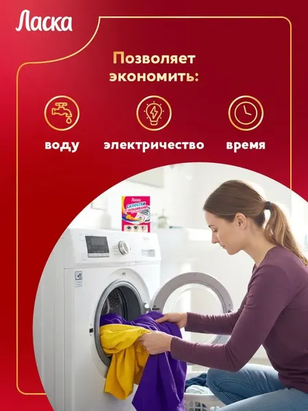 Изображение товара Салфетки для стирки Ласка От окрашивания тканей (40шт)