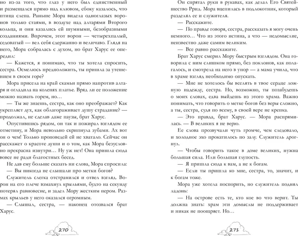 Изображение товара Художественная книга CLEVER Мора. Красавица со шрамом (Евлахова А. 9785002527823)