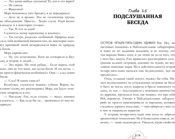 Изображение товара Художественная книга CLEVER Мора. Красавица со шрамом (Евлахова А. 9785002527823)