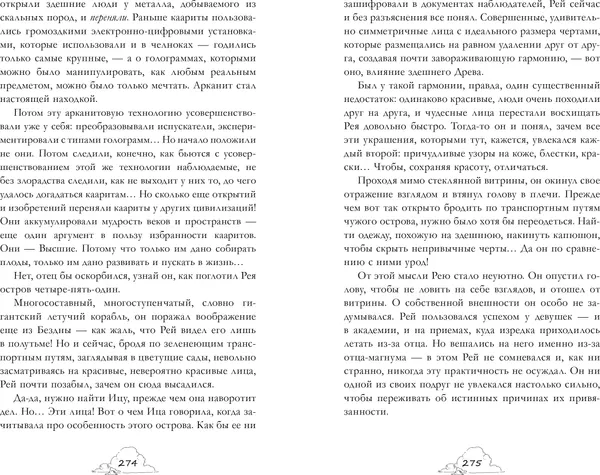 Изображение товара Художественная книга CLEVER Мора. Красавица со шрамом (Евлахова А. 9785002527823)