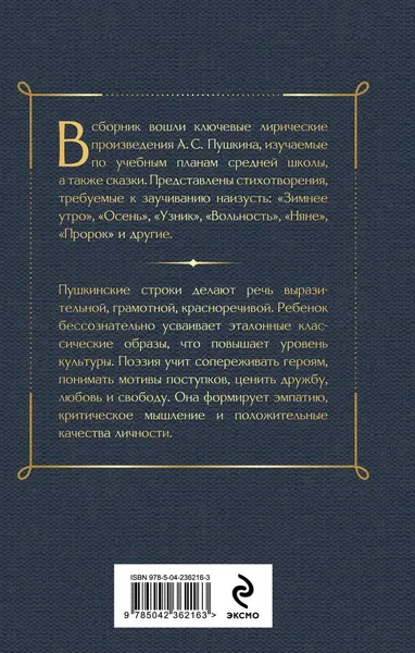 Изображение товара Художественная книга Эксмо Я памятник себе воздвиг нерукотворный (Пушкин Александр 9785042362163)