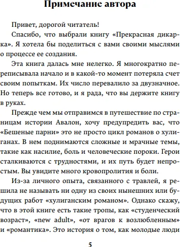 Изображение товара Художественная книга FreeDom Бешеные парни. Прекрасная дикарка, твердая обложка (Смоук Люси)