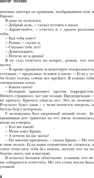 Изображение товара Художественная книга Эксмо Empire V (Пелевин Виктор, мягкая обложка)