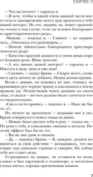 Изображение товара Художественная книга Эксмо Empire V (Пелевин Виктор, мягкая обложка)