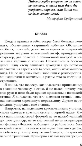 Изображение товара Художественная книга Эксмо Empire V (Пелевин Виктор, мягкая обложка)