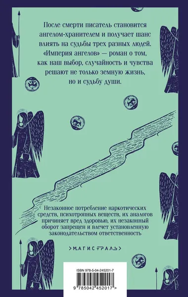 Изображение товара Художественная книга Эксмо Империя ангелов (Вербер Бернар 9785042452017)