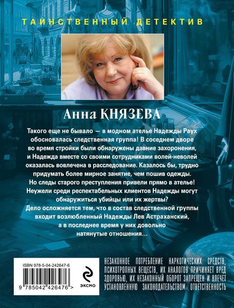 Изображение товара Художественная книга Эксмо Зов темной крови (Князева Анна, мягкая обложка)