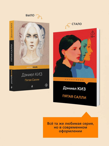 Изображение товара Художественная книга Эксмо Пятая Салли (Киз Дэниел 9785042436284)