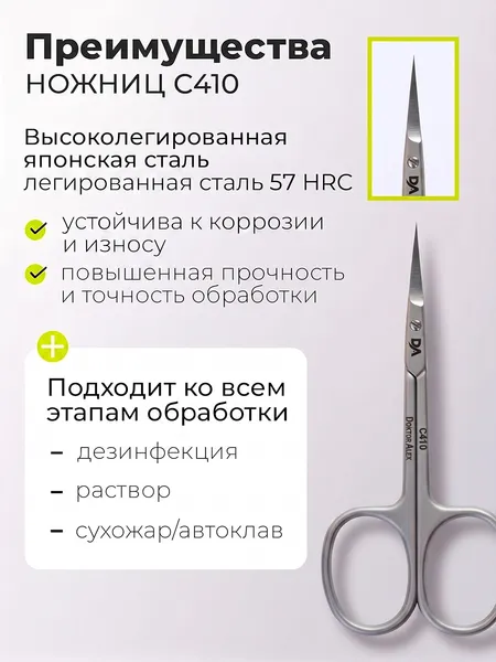 Изображение товара Ножницы для маникюра Dr.Alex С-410