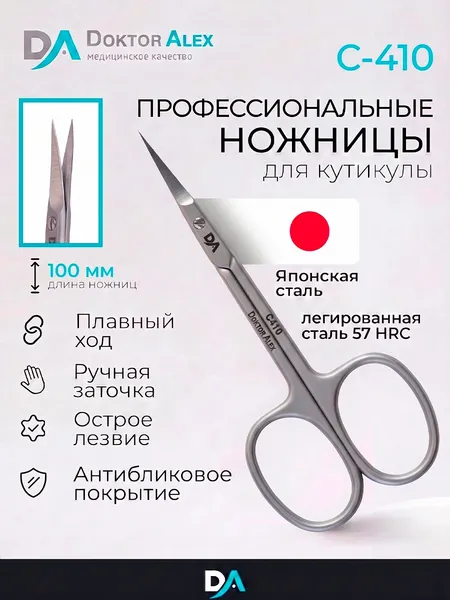 Изображение товара Ножницы для маникюра Dr.Alex С-410