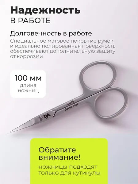 Изображение товара Ножницы для маникюра Dr.Alex С-410