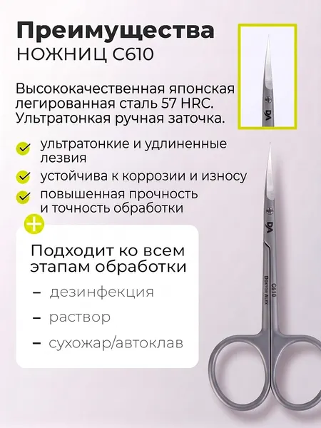 Изображение товара Ножницы для маникюра Dr.Alex С-610