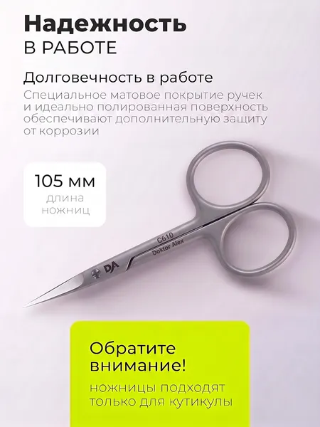 Изображение товара Ножницы для маникюра Dr.Alex С-610