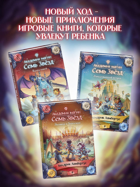 Изображение товара Художественная книга Эксмо Заговор в Академии (Ламбертус Хендрик 9785699878604)