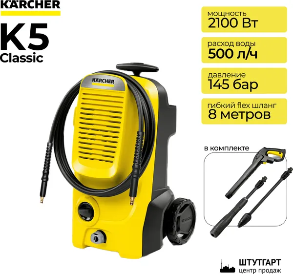 Изображение товара Мойка высокого давления Karcher K5 Classic (1.950-700.0)