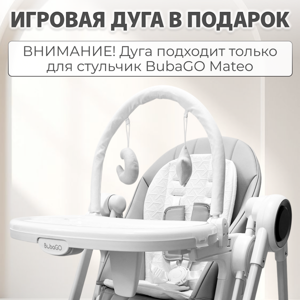 Изображение товара Стульчик для кормления Bubago Mateo BG 215-1 (белый)