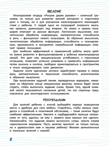 Изображение товара Развивающая книга Харвест Многоразовая тетрадь. Рисуем двумя руками. 5-7 лет (Шепелевич Анастасия)