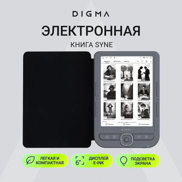 Изображение товара Электронная книга Digma Syne 6" (темно-серый)
