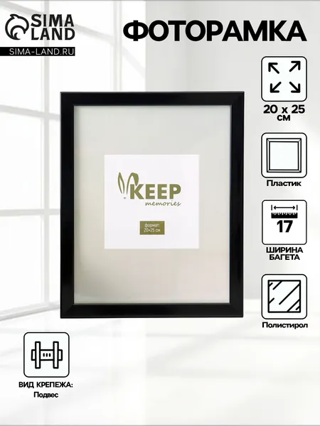 Изображение товара Рамка Keep Memories Luminara 11013357