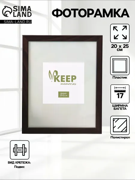 Изображение товара Рамка Keep Memories Luminara 11013335