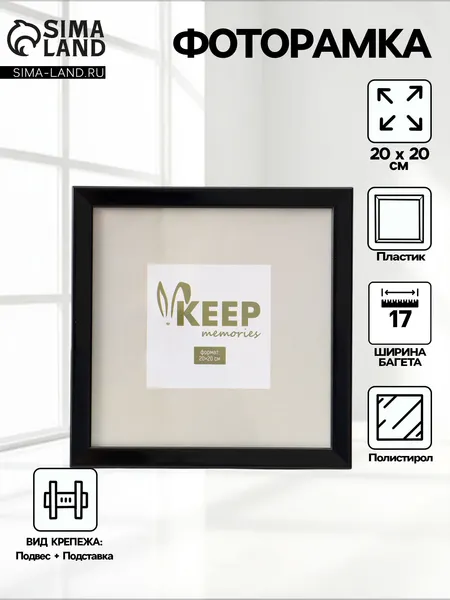 Изображение товара Рамка Keep Memories Luminara 11013356