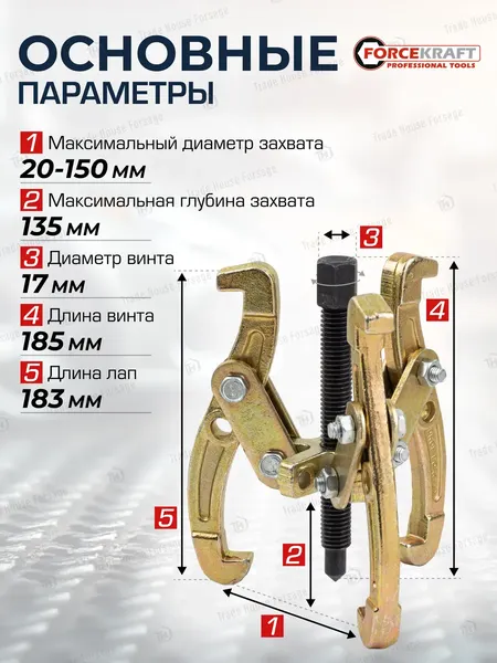 Изображение товара Съемник ForceKraft FK-6590606 (59883)