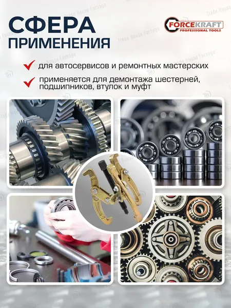 Изображение товара Съемник ForceKraft FK-6590606 (59883)