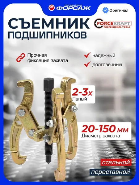 Изображение товара Съемник ForceKraft FK-6590606 (59883)