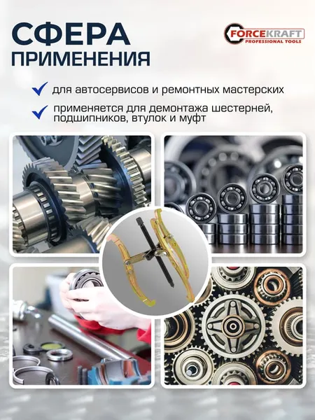 Изображение товара Съемник ForceKraft FK-6590610 (59885)