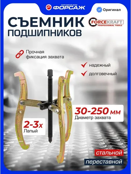 Изображение товара Съемник ForceKraft FK-6590610 (59885)